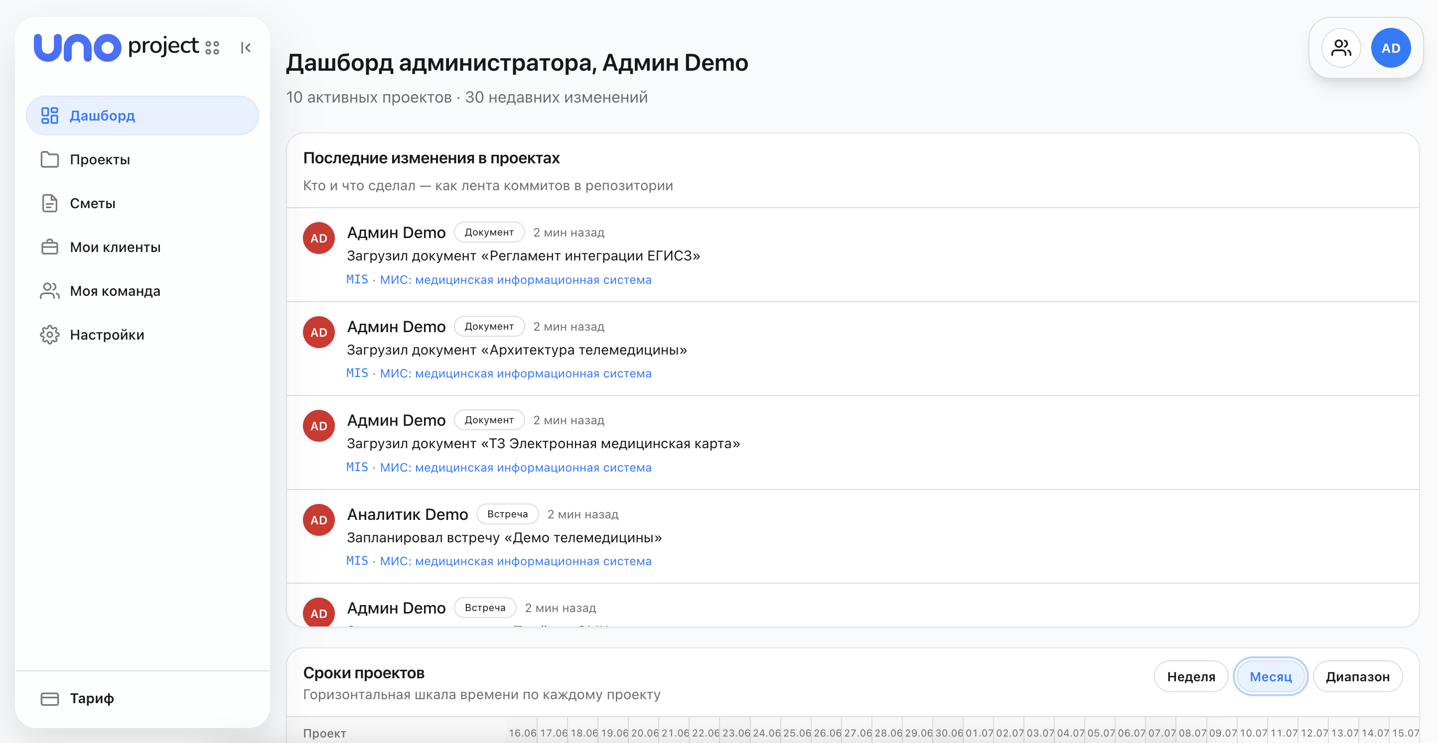 UnoProject — интерфейс сервиса